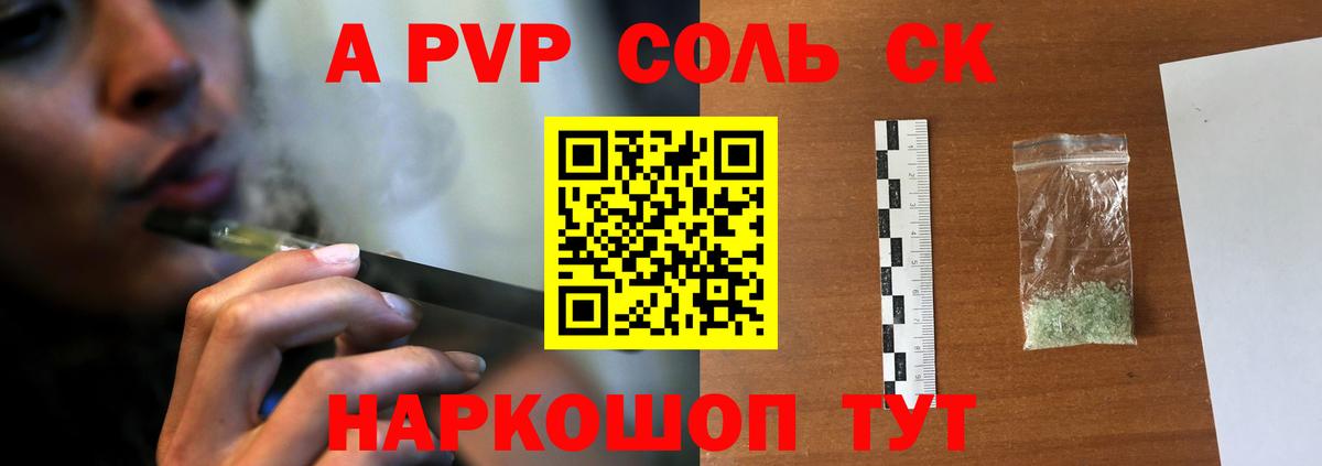 A-PVP Crystall  Alfa_PVP Crystall  Вход с VPN  APVP СК  Ессентуки 