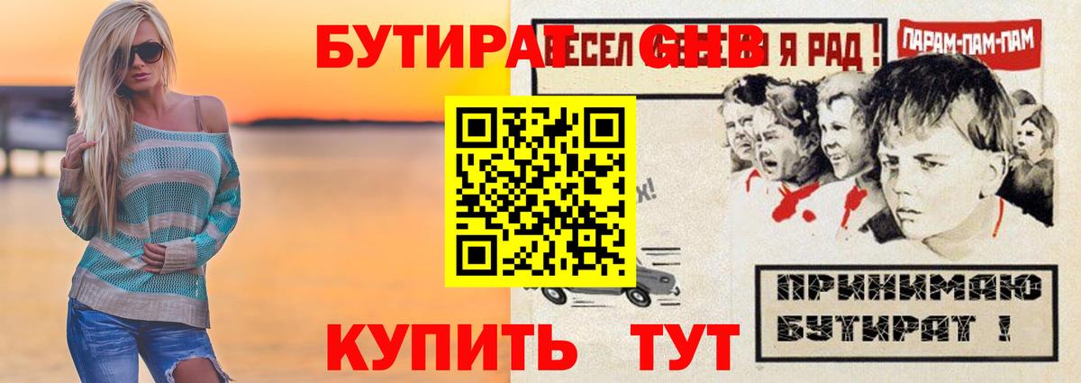 Ессентуки  БУТИРАТ бутик  Вход с VPN 
