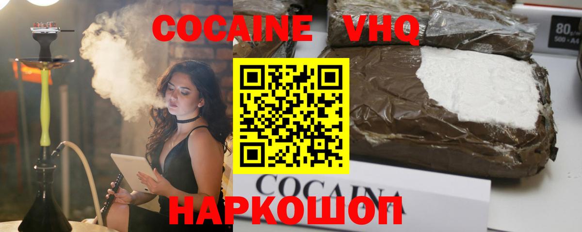 Cocaine Columbia  КОКАИН Эквадор  Вход с VPN  Ессентуки 